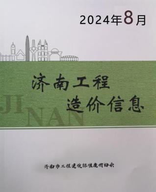 济南造价库工程造价信息查询