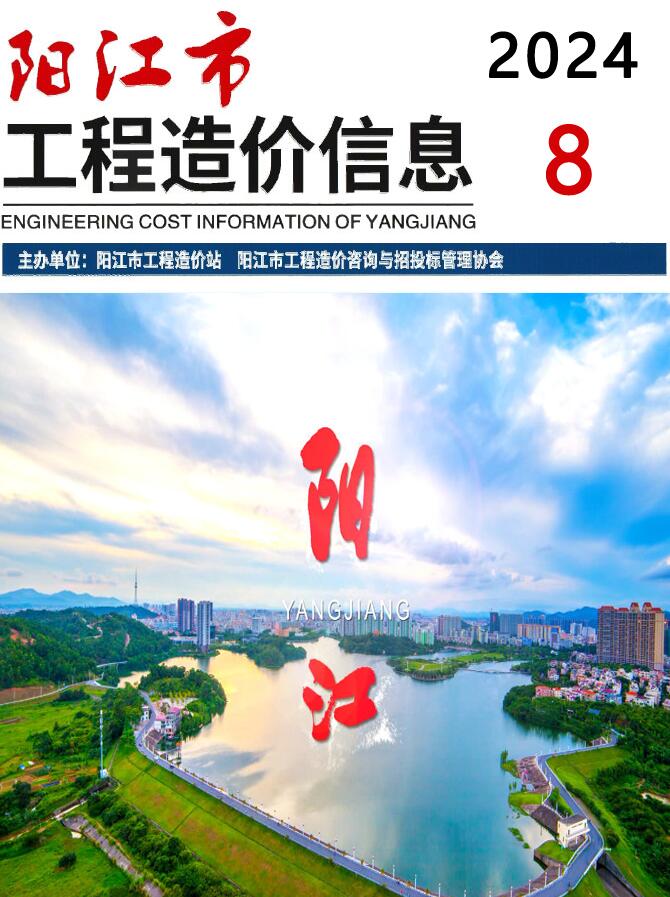 阳江市2024年8月造价库工程信息价