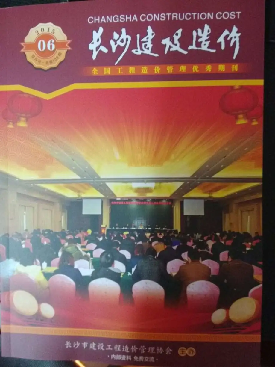 造价库长沙市2015年6月信息价期刊电子版PDF封面
