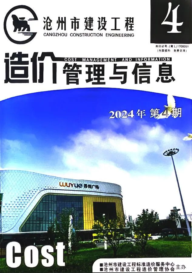 造价库沧州2024年4期7、8月信息价期刊电子版PDF封面
