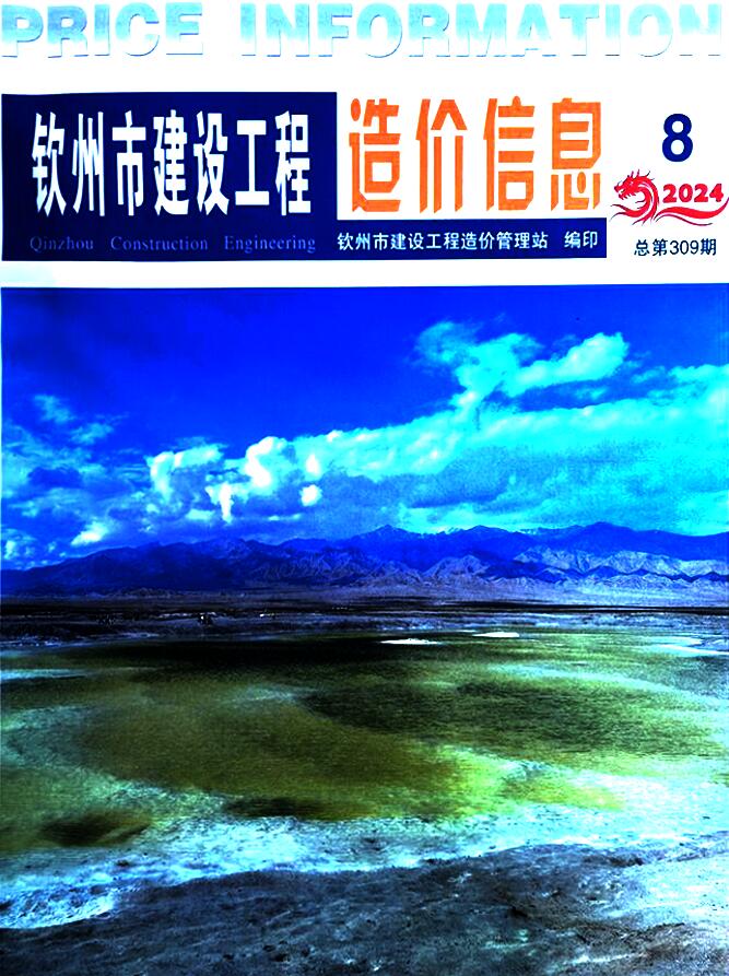 钦州市2024年8月造价库工程信息价