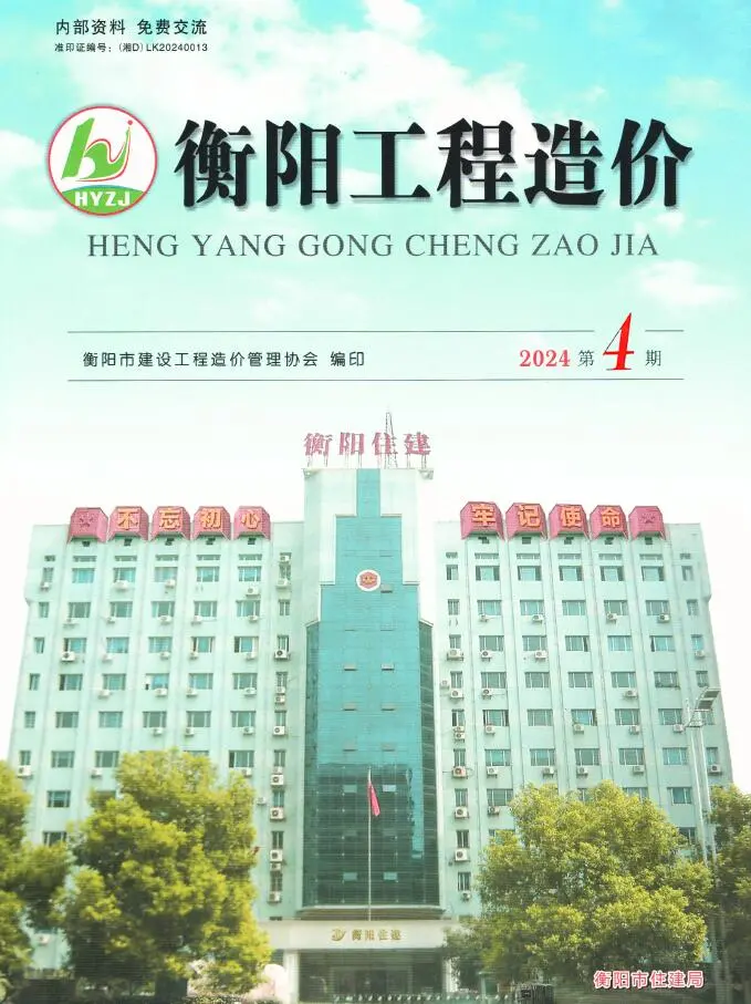 造价库衡阳2024年4期7、8月信息价期刊电子版PDF封面