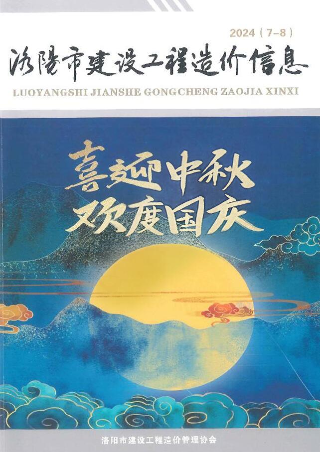 洛阳2024年4期7、8月信息价