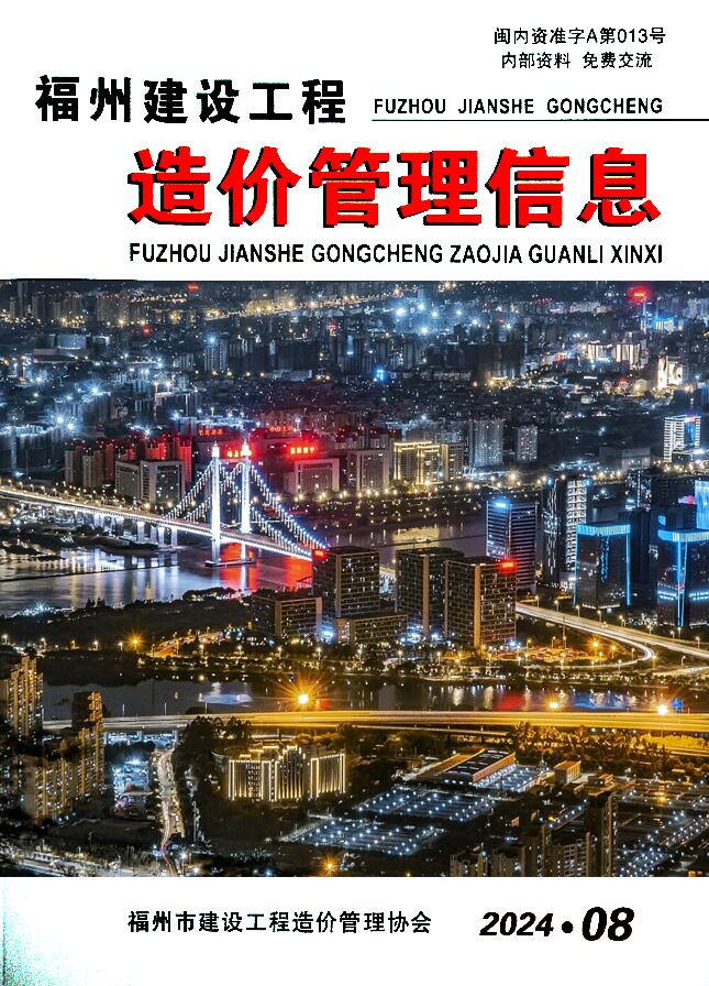 福州市2024年8月造价库造价库下载