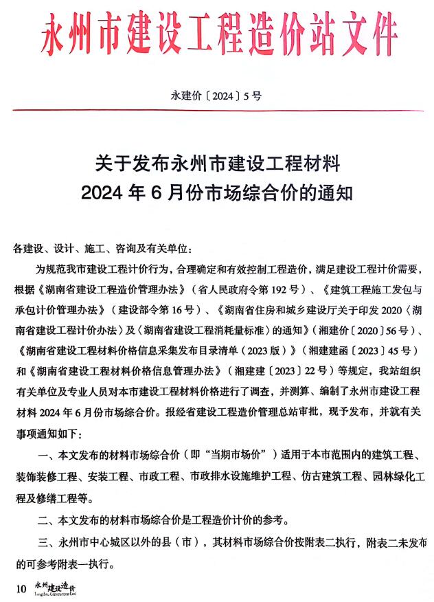 永州市2024年6月造价库工程信息价