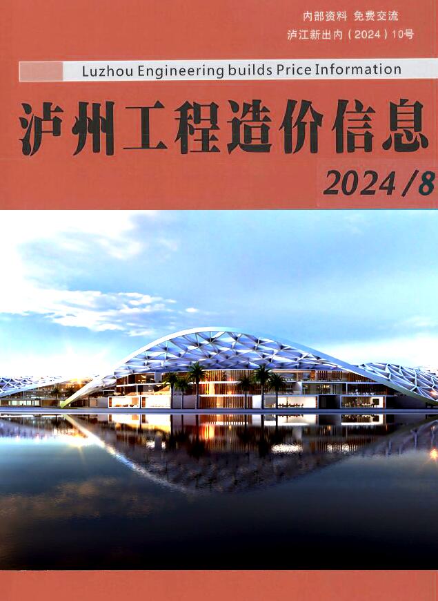 泸州市2024年8月造价库文档