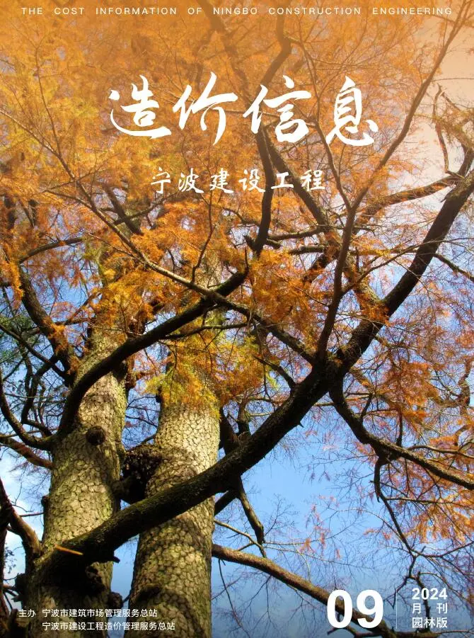 造价库宁波2024年9月园林信息价期刊电子版PDF封面