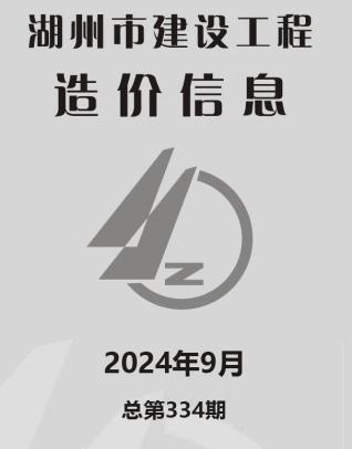 湖州造价库工程造价信息查询