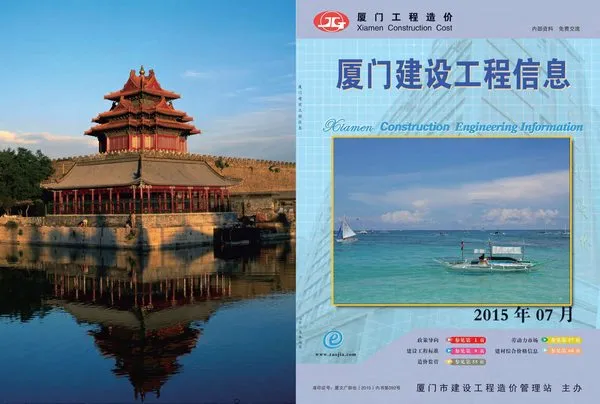 造价库厦门市2015年7月信息价期刊电子版PDF封面