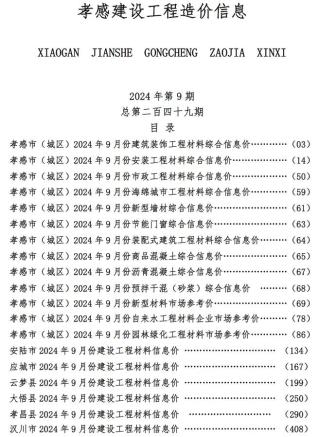 孝感造价库工程造价信息查询