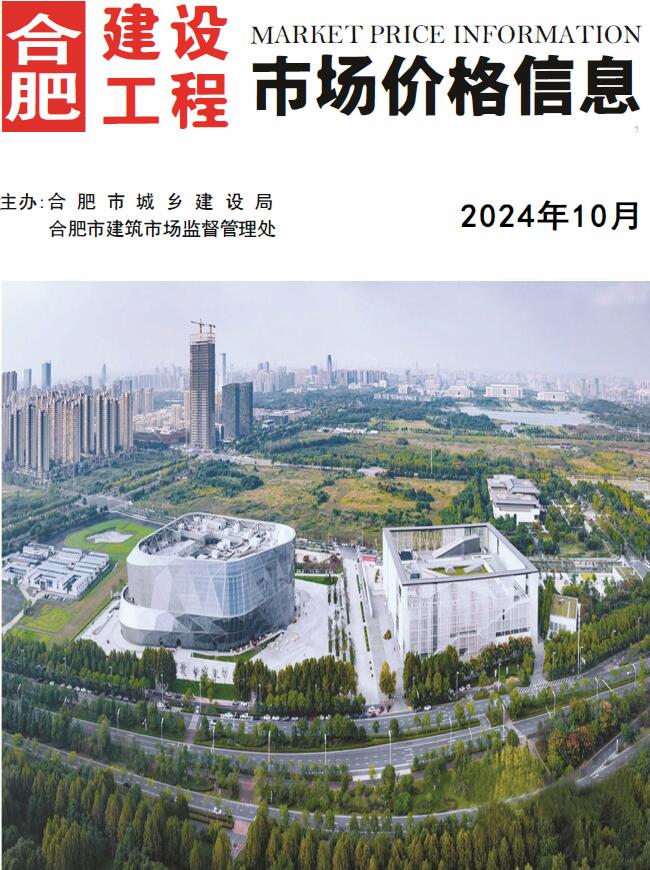 合肥市2024年10月建设工程市场价格信息