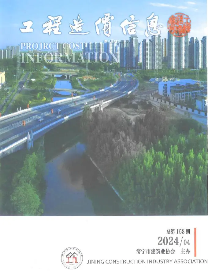 造价库济宁2024年4期7、8月信息价期刊电子版PDF封面