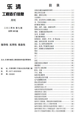 乐清造价库工程造价信息查询