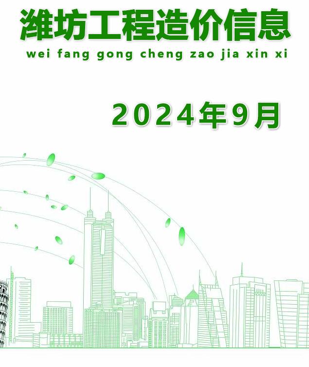 潍坊市2024年9月造价库电子版