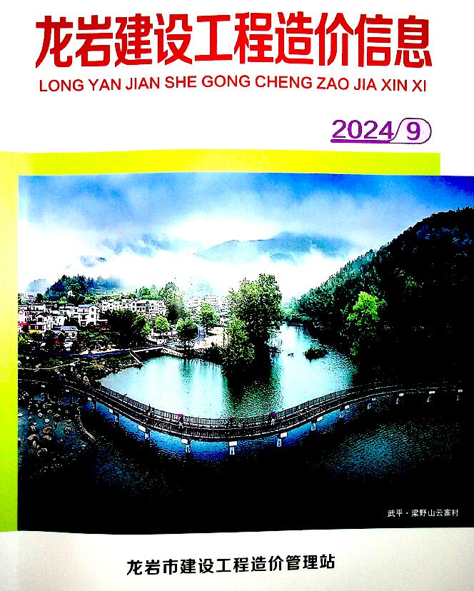 龙岩市2024年9月造价库造价库下载