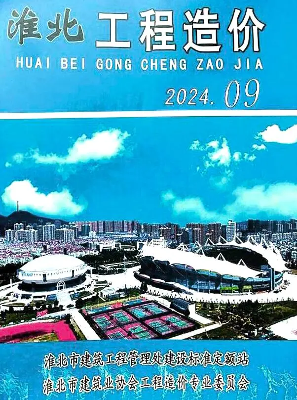 造价库淮北市2024年9月信息价期刊电子版PDF封面