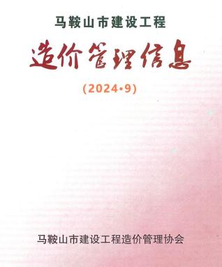 马鞍山造价库工程造价信息查询