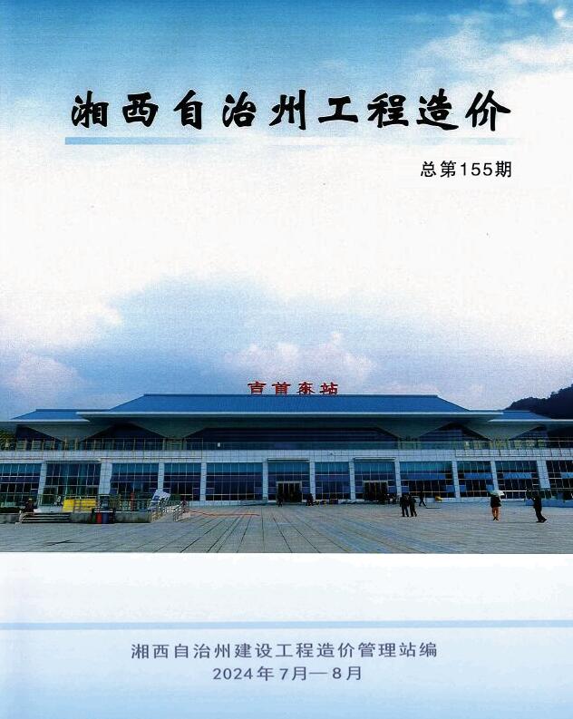 湘西2024年4期7、8月造价库工程信息价