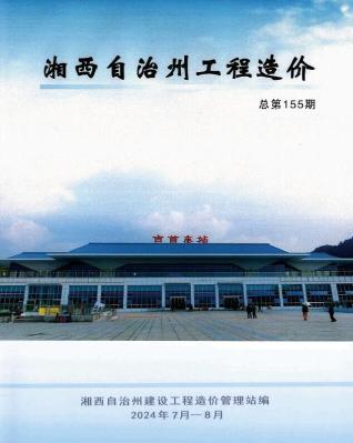 湘西造价库工程造价信息查询