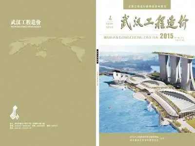 造价库武汉市2015年7月信息价期刊电子版PDF封面
