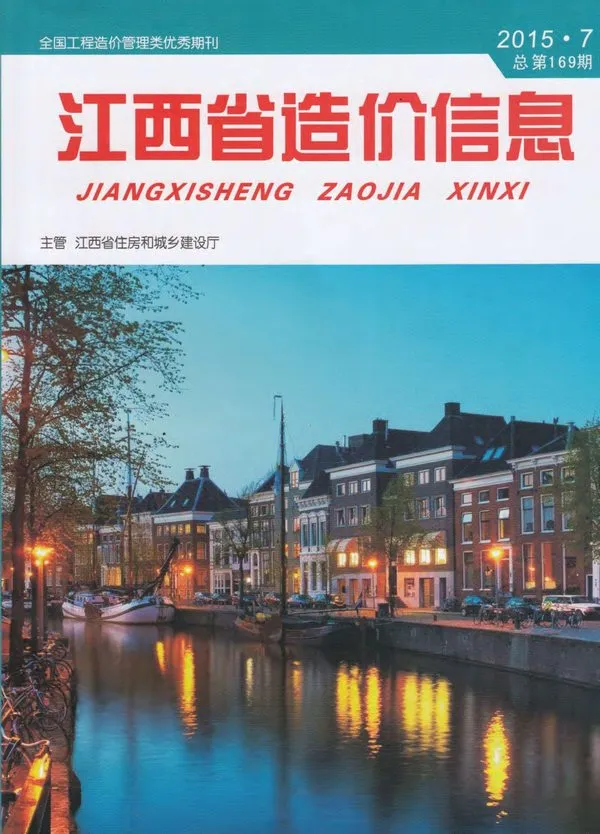 造价库江西省2015年7月信息价期刊电子版PDF封面