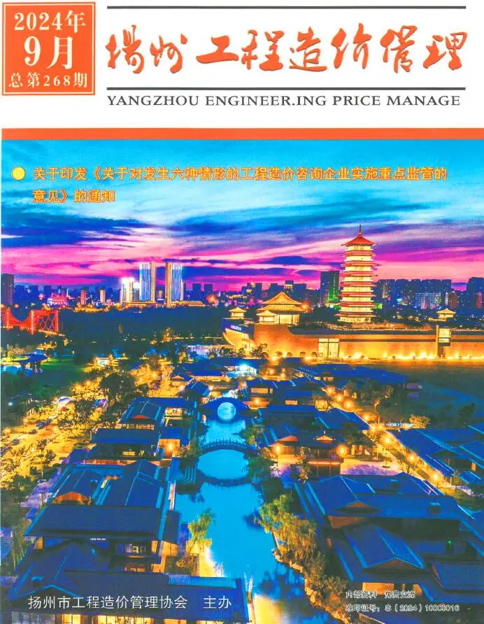 造价库扬州市2024年9月信息价期刊电子版PDF封面