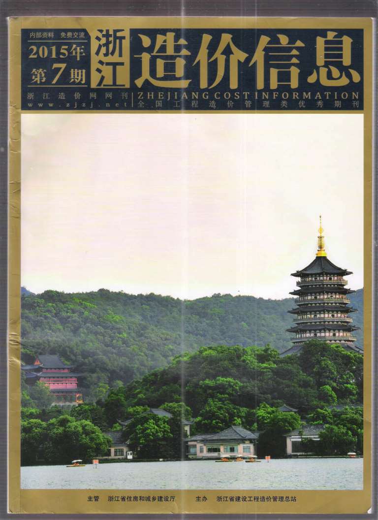 浙江省2015年7月信息价造价库信息价