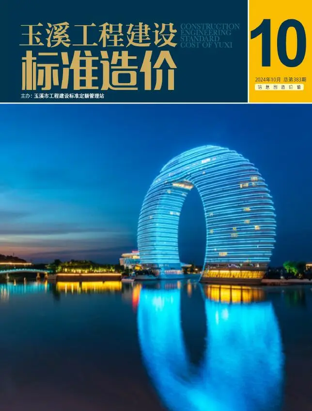 造价库玉溪市2024年10月信息价期刊电子版PDF封面