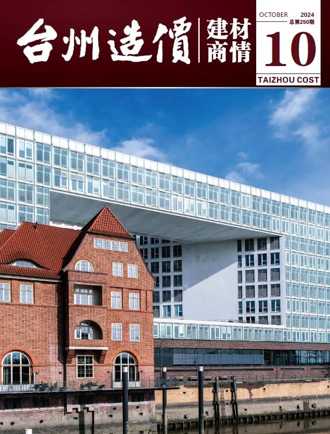 造价库台州2024年10月建材商情期刊电子版PDF封面