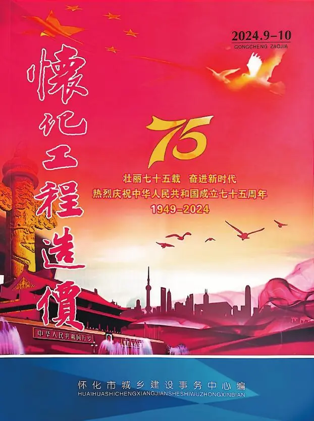 造价库怀化2024年5期9、10月信息价期刊电子版PDF封面