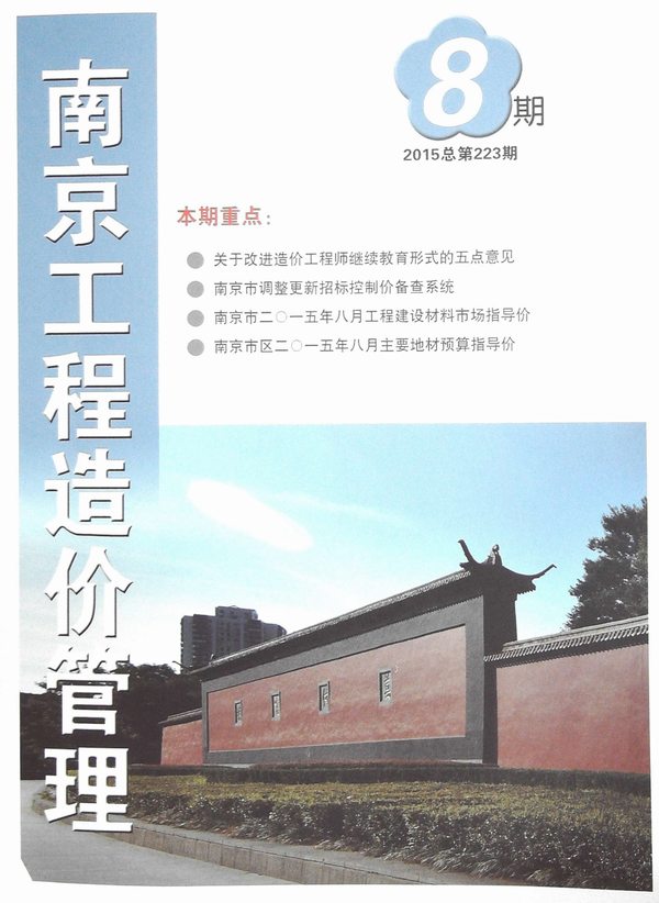 南京市2015年8月造价库文件造价库文件网