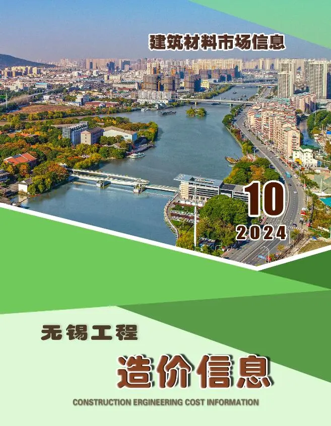 造价库无锡2024年10月建材市场信息期刊电子版PDF封面