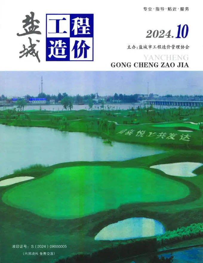 造价库盐城市2024年10月信息价期刊电子版PDF封面