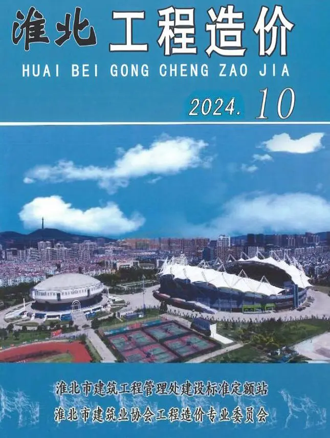 造价库淮北市2024年10月信息价期刊电子版PDF封面