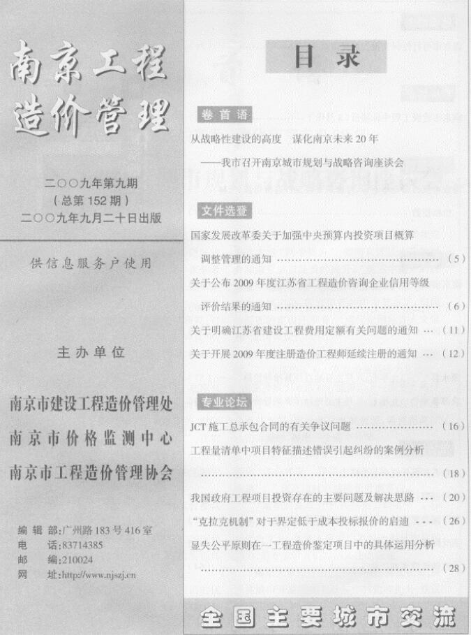 南京市2009年9月信息价造价库信息价