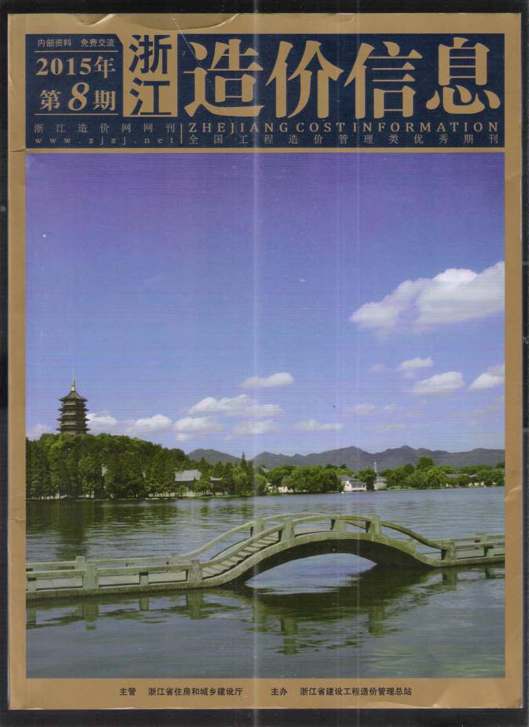 浙江省2015年8月信息价造价库信息价