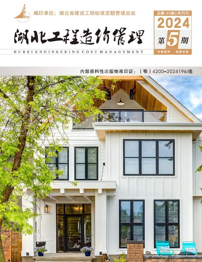 造价库湖北2024年9、10月(第5期)信息价期刊电子版PDF封面