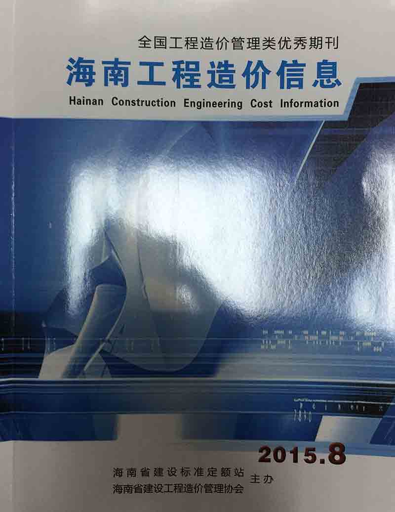 海南省2015年8月造价库电子版