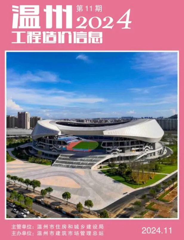 造价库温州市2024年11月信息价期刊电子版PDF封面