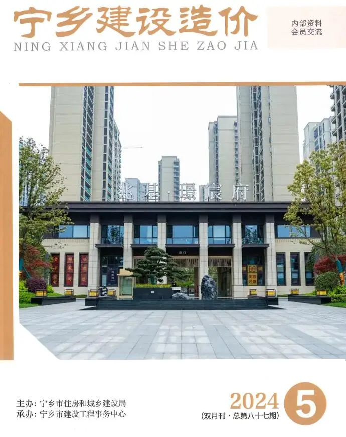 造价库宁乡2024年9、10月(第5期)信息价期刊电子版PDF封面