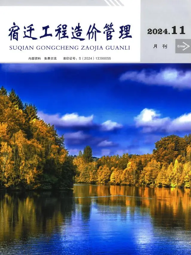 造价库宿迁市2024年11月信息价期刊电子版PDF封面