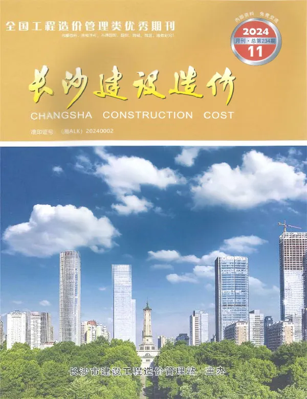 造价库长沙市2024年11月信息价期刊电子版PDF封面