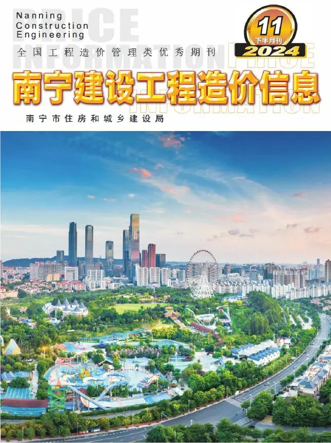 造价库南宁2024年11月下半月信息价期刊电子版PDF封面