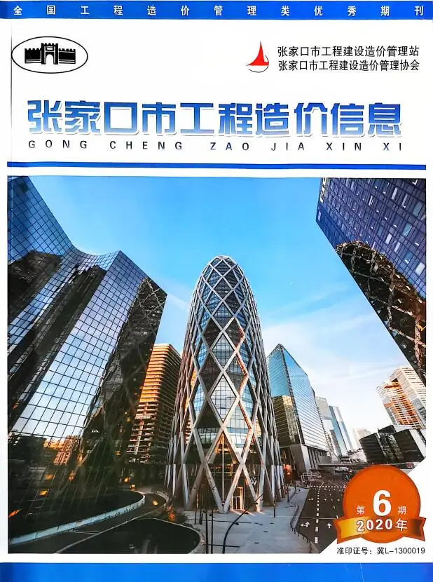 造价库张家口2020年8月(第6期)信息价期刊电子版PDF封面