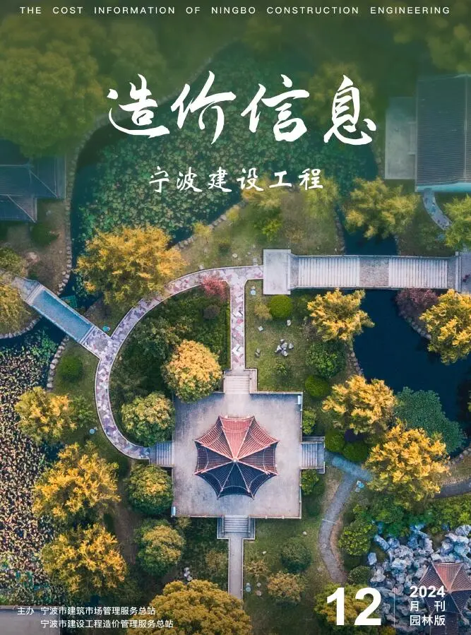 造价库宁波2024年12月园林信息价期刊电子版PDF封面
