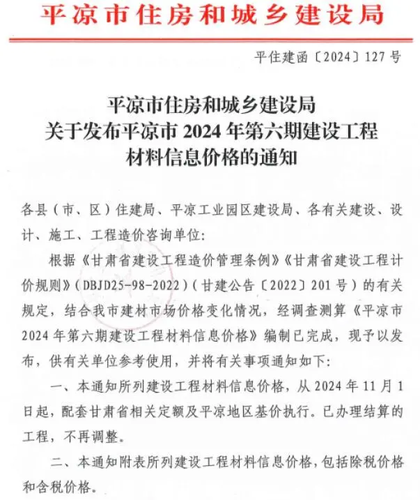 造价库平凉2024年11、12月(第6期)信息价期刊电子版PDF封面