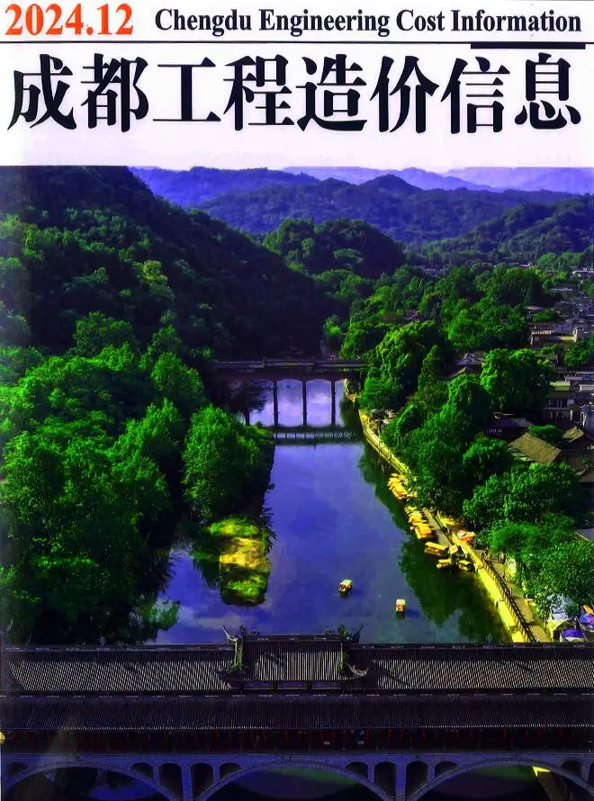 造价库成都市2024年12月信息价期刊电子版PDF封面