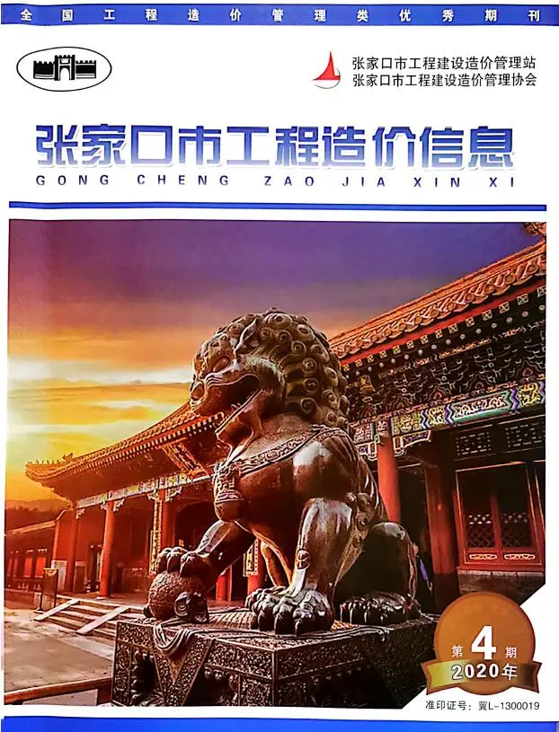 造价库张家口2020年7、8月(第4期)信息价期刊电子版PDF封面