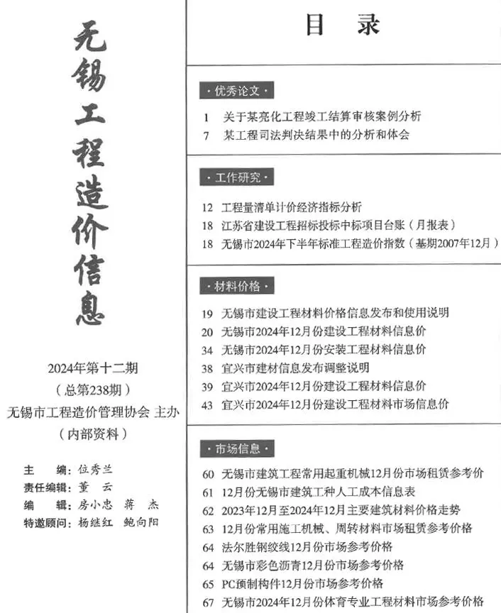 造价库无锡市2024年12月信息价期刊电子版PDF封面