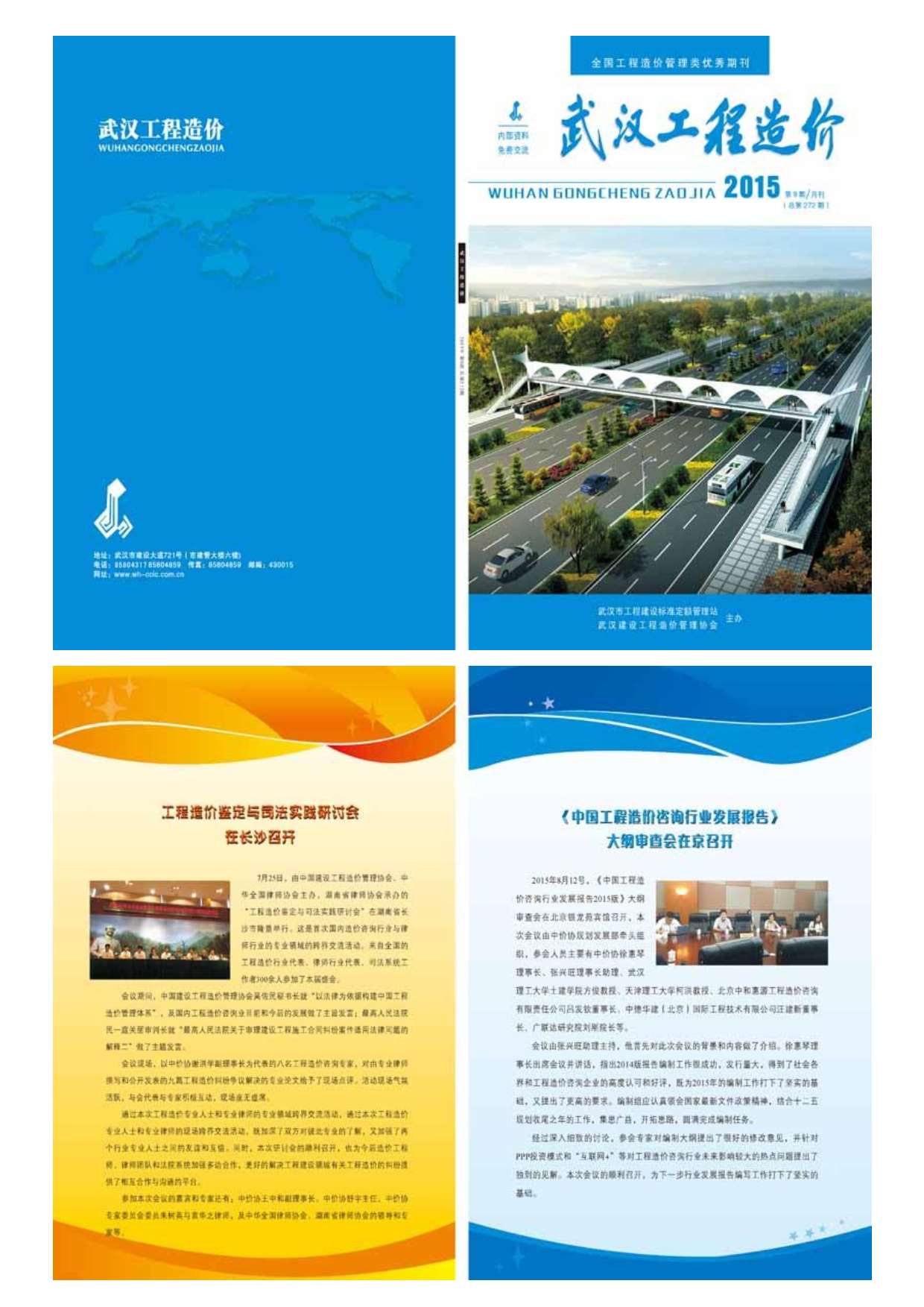 武汉市2015年9月建设工程价格信息造价库信息价